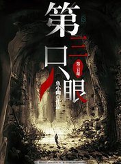 奇思妙想翁媳乱情第十三部